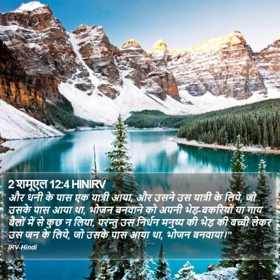 2 शमूएल 12:4 HINIRV Bible Verse Image