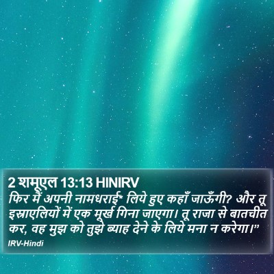 2 शमूएल 13:13 HINIRV Bible Verse Image