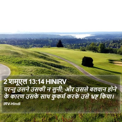 2 शमूएल 13:14 HINIRV Bible Verse Image