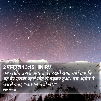 2 शमूएल 13:15 HINIRV Bible Verse Image