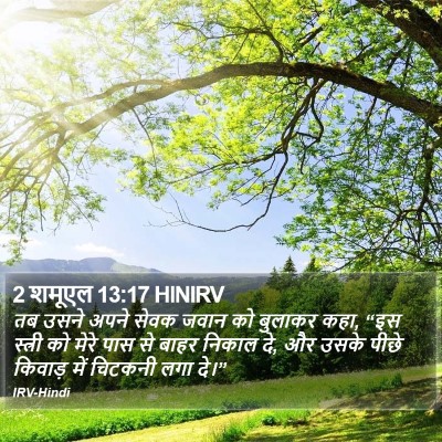2 शमूएल 13:17 HINIRV Bible Verse Image