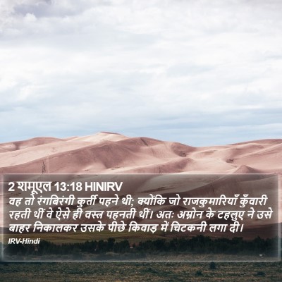 2 शमूएल 13:18 HINIRV Bible Verse Image