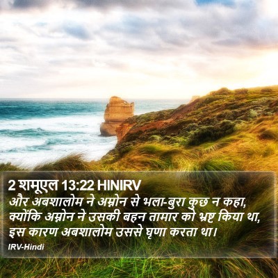 2 शमूएल 13:22 HINIRV Bible Verse Image