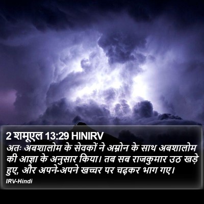 2 शमूएल 13:29 HINIRV Bible Verse Image