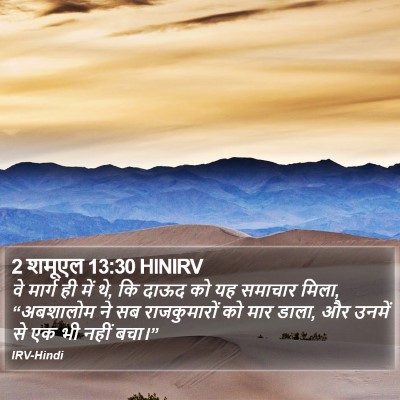 2 शमूएल 13:30 HINIRV Bible Verse Image
