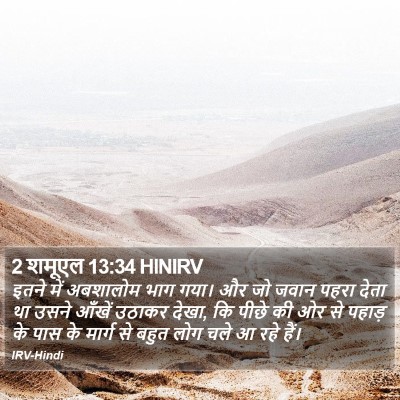 2 शमूएल 13:34 HINIRV Bible Verse Image