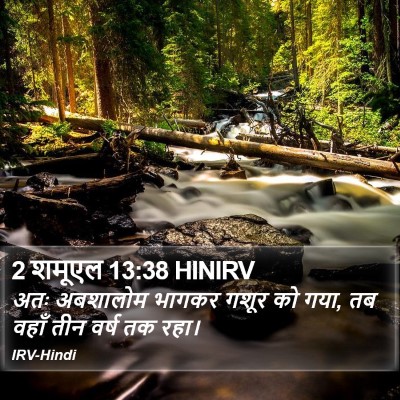 2 शमूएल 13:38 HINIRV Bible Verse Image