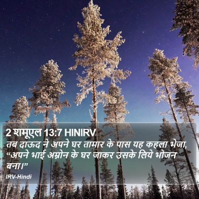 2 शमूएल 13:7 HINIRV Bible Verse Image