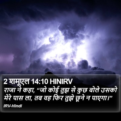 2 शमूएल 14:10 HINIRV Bible Verse Image