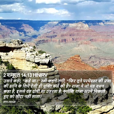 2 शमूएल 14:13 HINIRV Bible Verse Image