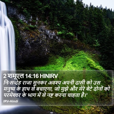 2 शमूएल 14:16 HINIRV Bible Verse Image
