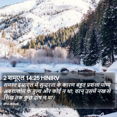 2 शमूएल 14:25 HINIRV Bible Verse Image