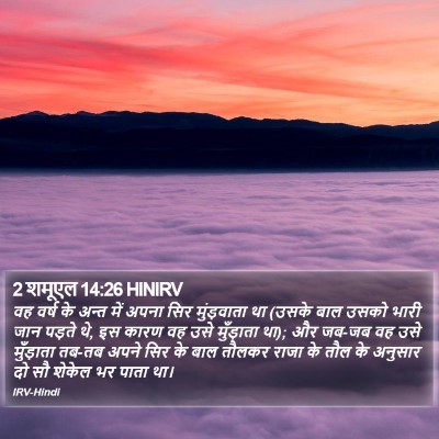 2 शमूएल 14:26 HINIRV Bible Verse Image