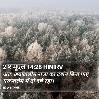 2 शमूएल 14:28 HINIRV Bible Verse Image