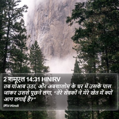 2 शमूएल 14:31 HINIRV Bible Verse Image