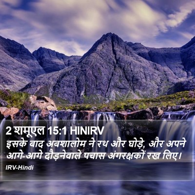 2 शमूएल 15:1 HINIRV Bible Verse Image