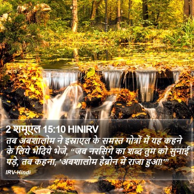 2 शमूएल 15:10 HINIRV Bible Verse Image