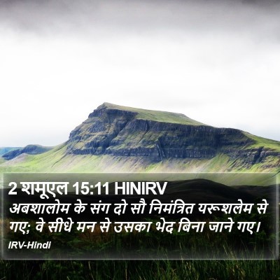 2 शमूएल 15:11 HINIRV Bible Verse Image