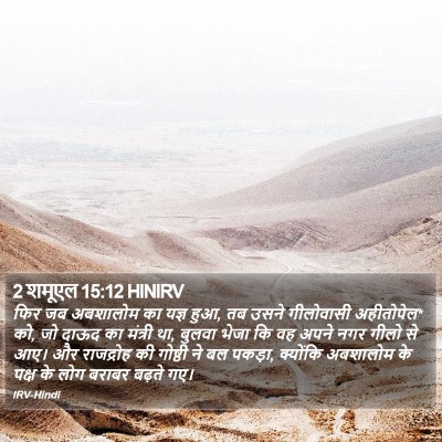 2 शमूएल 15:12 HINIRV Bible Verse Image