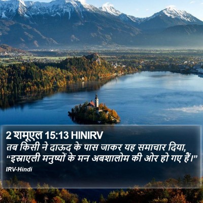 2 शमूएल 15:13 HINIRV Bible Verse Image