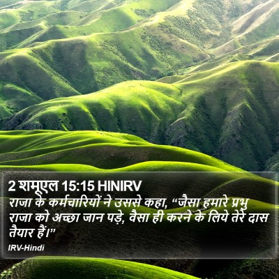 2 शमूएल 15:15 HINIRV Bible Verse Image