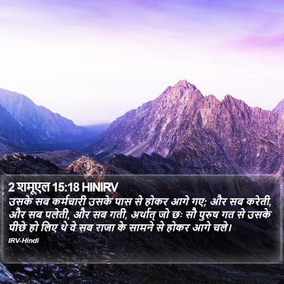 2 शमूएल 15:18 HINIRV Bible Verse Image