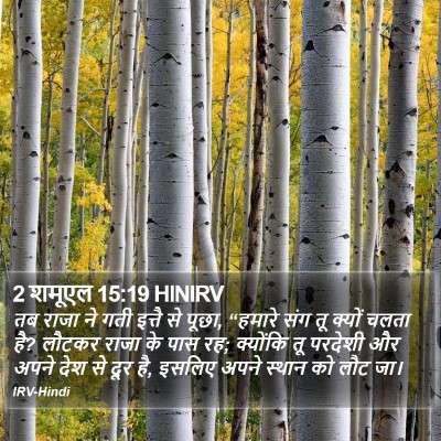 2 शमूएल 15:19 HINIRV Bible Verse Image