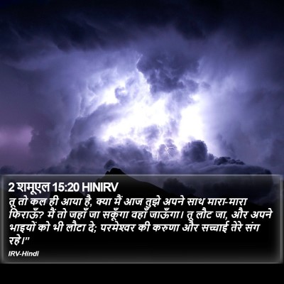 2 शमूएल 15:20 HINIRV Bible Verse Image