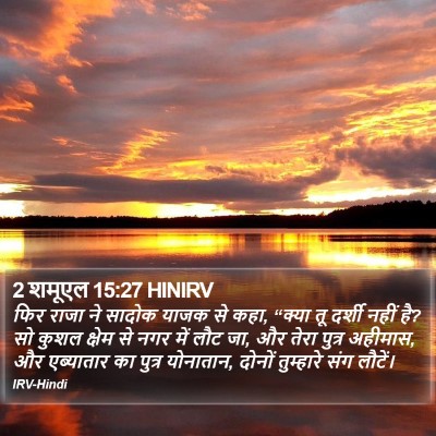2 शमूएल 15:27 HINIRV Bible Verse Image