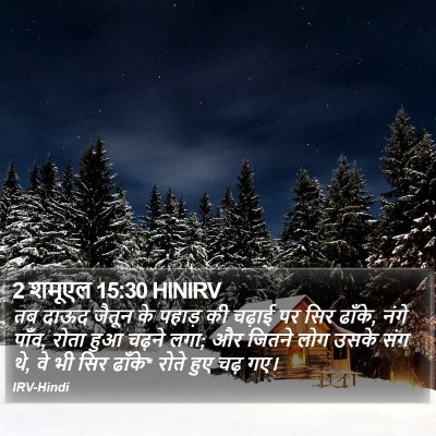 2 शमूएल 15:30 HINIRV Bible Verse Image