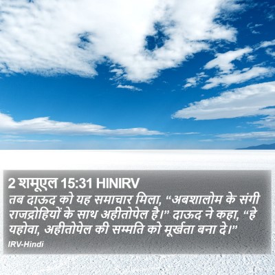 2 शमूएल 15:31 HINIRV Bible Verse Image