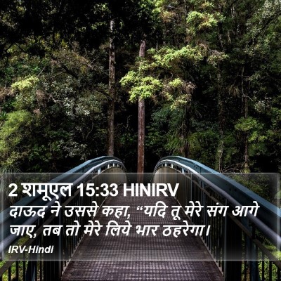 2 शमूएल 15:33 HINIRV Bible Verse Image