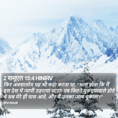 2 शमूएल 15:4 HINIRV Bible Verse Image