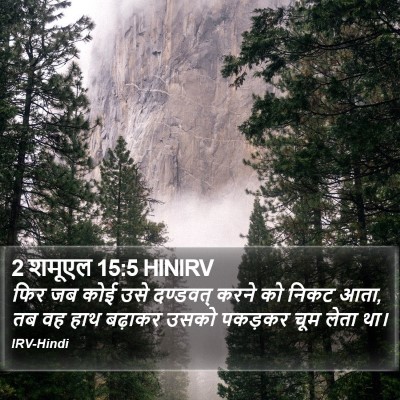 2 शमूएल 15:5 HINIRV Bible Verse Image