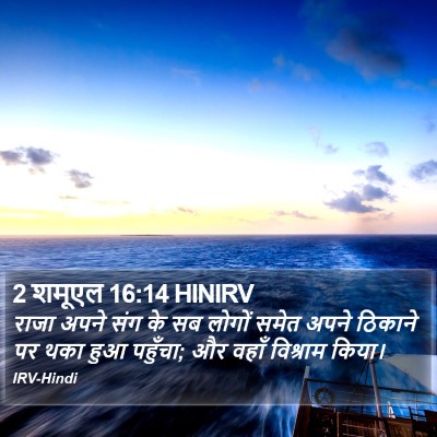2 शमूएल 16:14 HINIRV Bible Verse Image