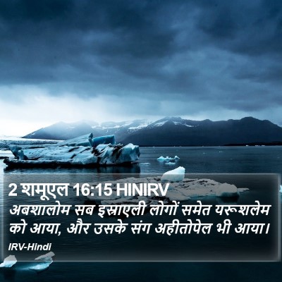 2 शमूएल 16:15 HINIRV Bible Verse Image