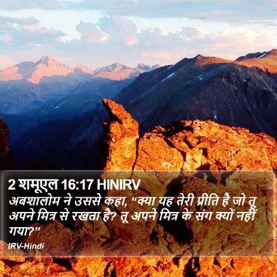2 शमूएल 16:17 HINIRV Bible Verse Image