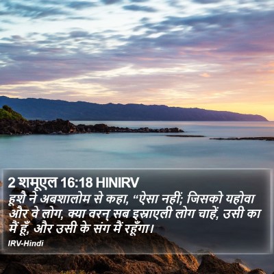 2 शमूएल 16:18 HINIRV Bible Verse Image