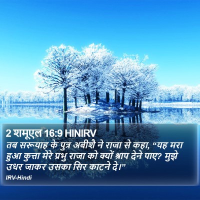 2 शमूएल 16:9 HINIRV Bible Verse Image