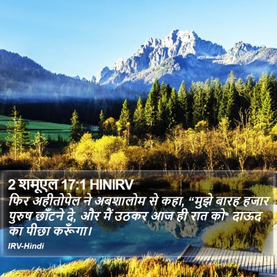2 शमूएल 17:1 HINIRV Bible Verse Image