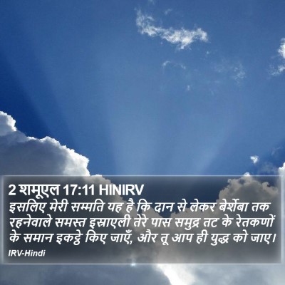 2 शमूएल 17:11 HINIRV Bible Verse Image