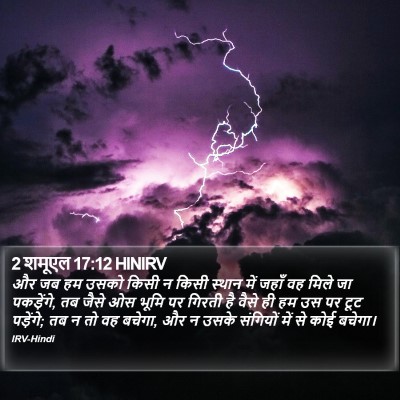 2 शमूएल 17:12 HINIRV Bible Verse Image