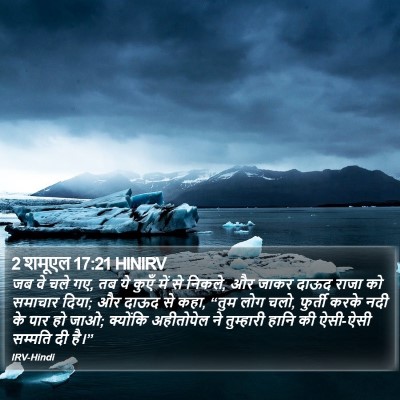 2 शमूएल 17:21 HINIRV Bible Verse Image
