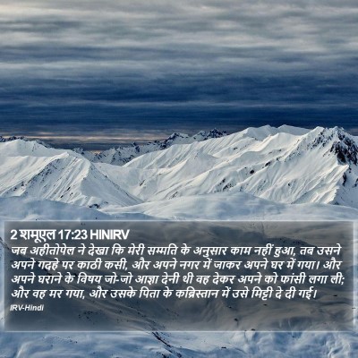 2 शमूएल 17:23 HINIRV Bible Verse Image