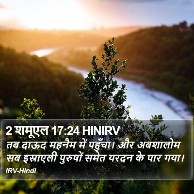 2 शमूएल 17:24 HINIRV Bible Verse Image