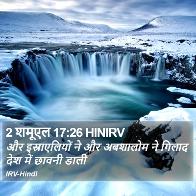 2 शमूएल 17:26 HINIRV Bible Verse Image