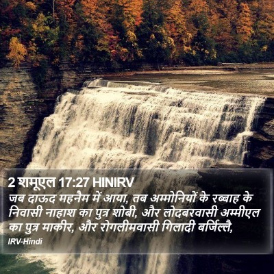 2 शमूएल 17:27 HINIRV Bible Verse Image