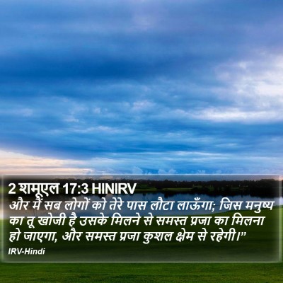 2 शमूएल 17:3 HINIRV Bible Verse Image