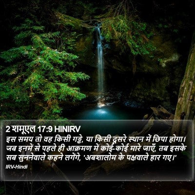 2 शमूएल 17:9 HINIRV Bible Verse Image