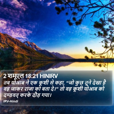 2 शमूएल 18:21 HINIRV Bible Verse Image
